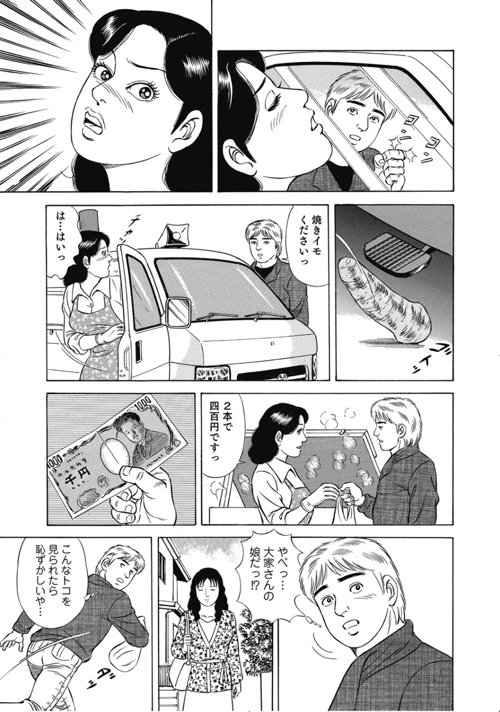 人妻柔肌日記 抱き締めてあげる Page.144