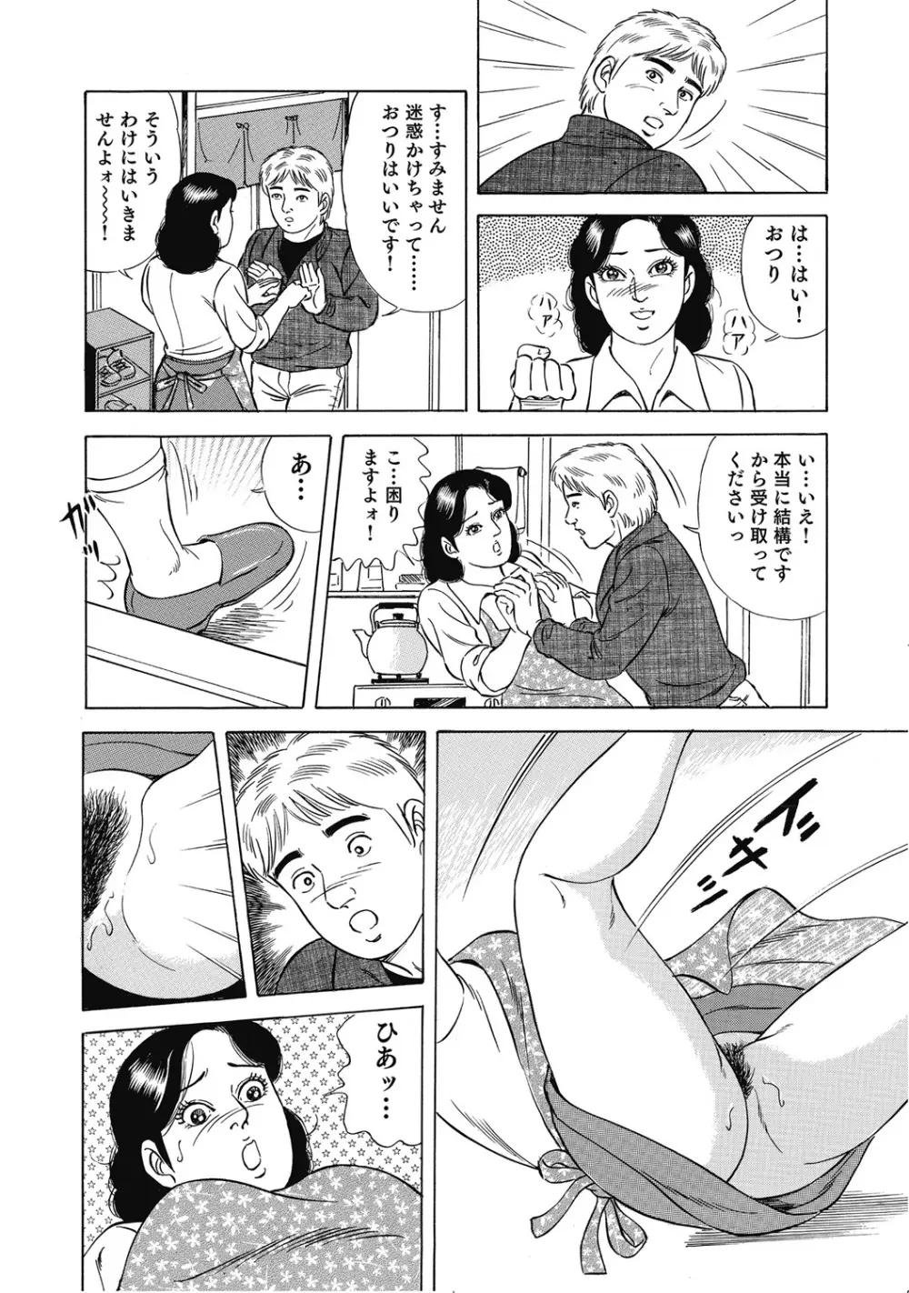 人妻柔肌日記 抱き締めてあげる Page.146
