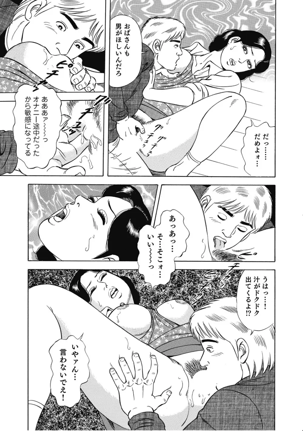 人妻柔肌日記 抱き締めてあげる Page.148