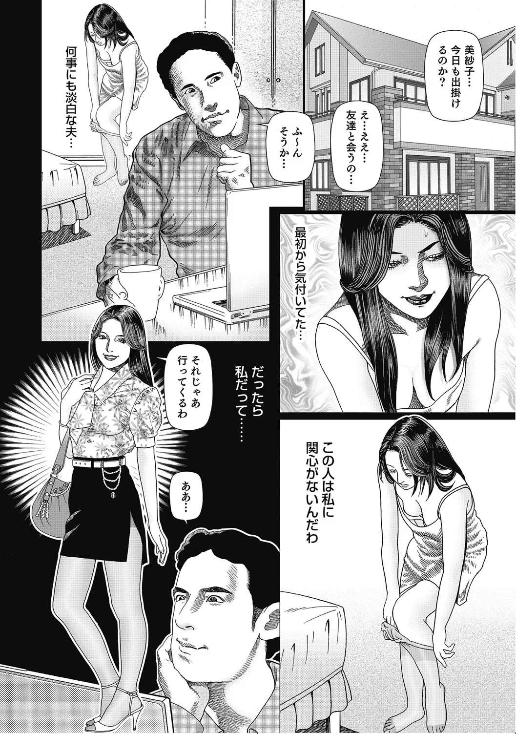 人妻柔肌日記 抱き締めてあげる Page.15