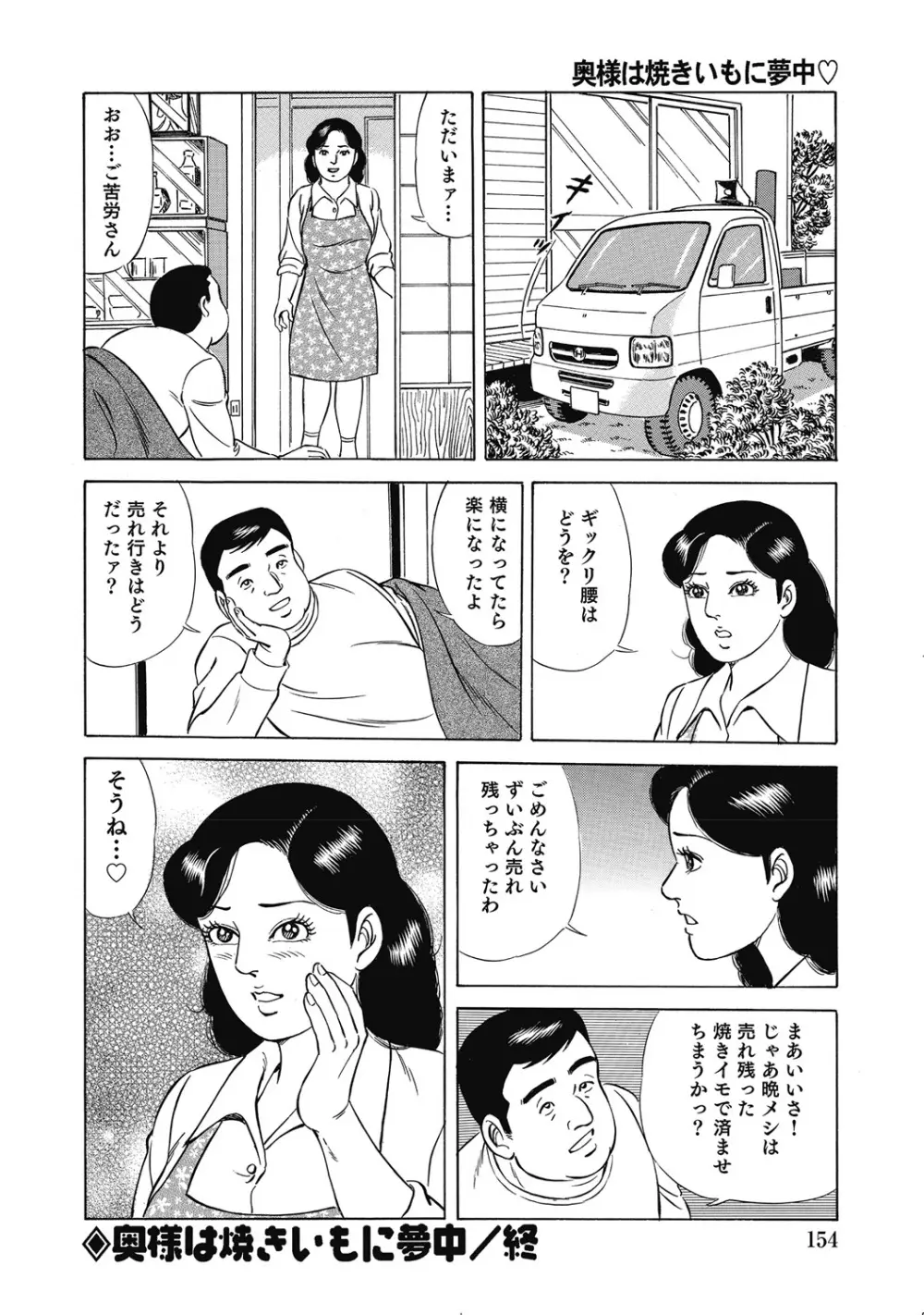 人妻柔肌日記 抱き締めてあげる Page.153