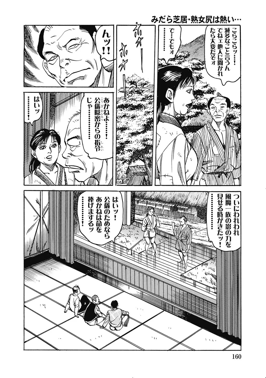 人妻柔肌日記 抱き締めてあげる Page.159