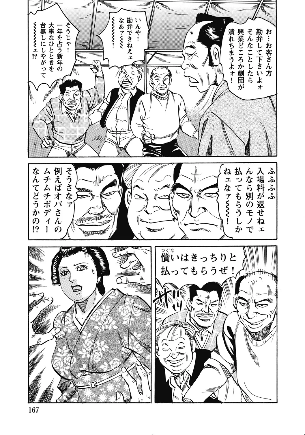 人妻柔肌日記 抱き締めてあげる Page.166