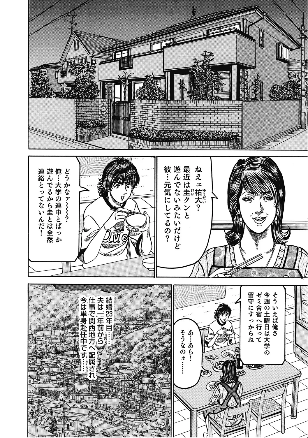 人妻柔肌日記 抱き締めてあげる Page.193