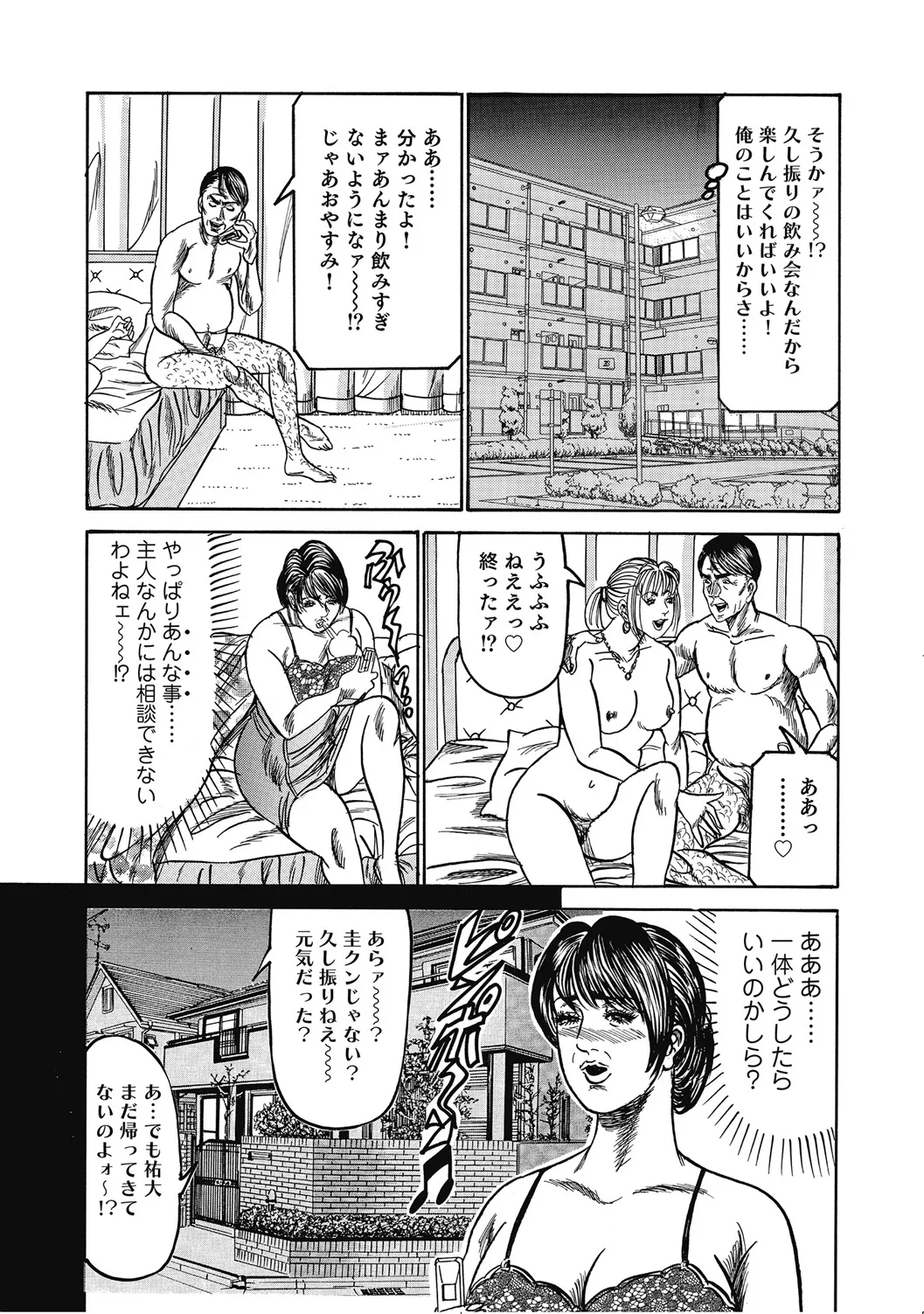 人妻柔肌日記 抱き締めてあげる Page.194