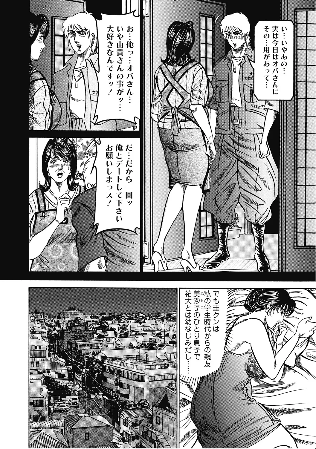 人妻柔肌日記 抱き締めてあげる Page.195