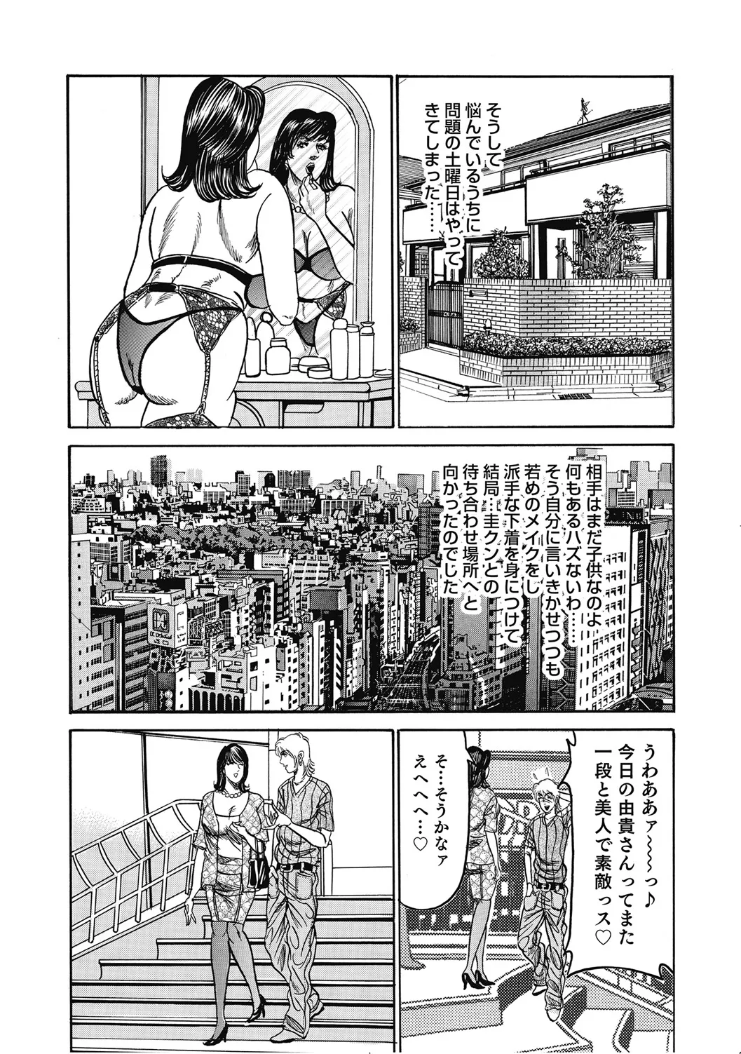 人妻柔肌日記 抱き締めてあげる Page.196