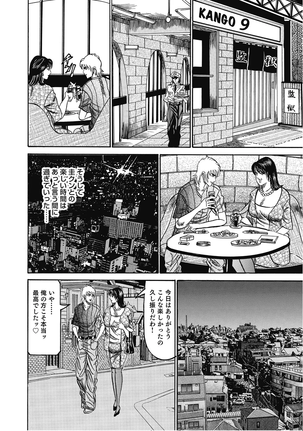 人妻柔肌日記 抱き締めてあげる Page.197