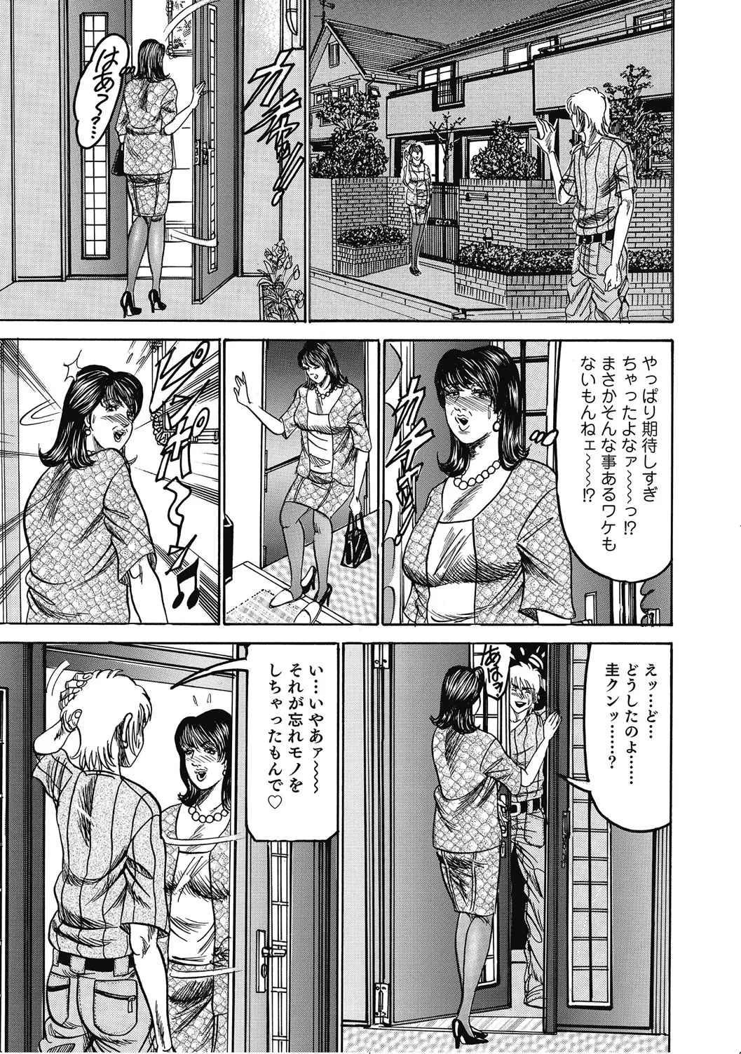 人妻柔肌日記 抱き締めてあげる Page.198