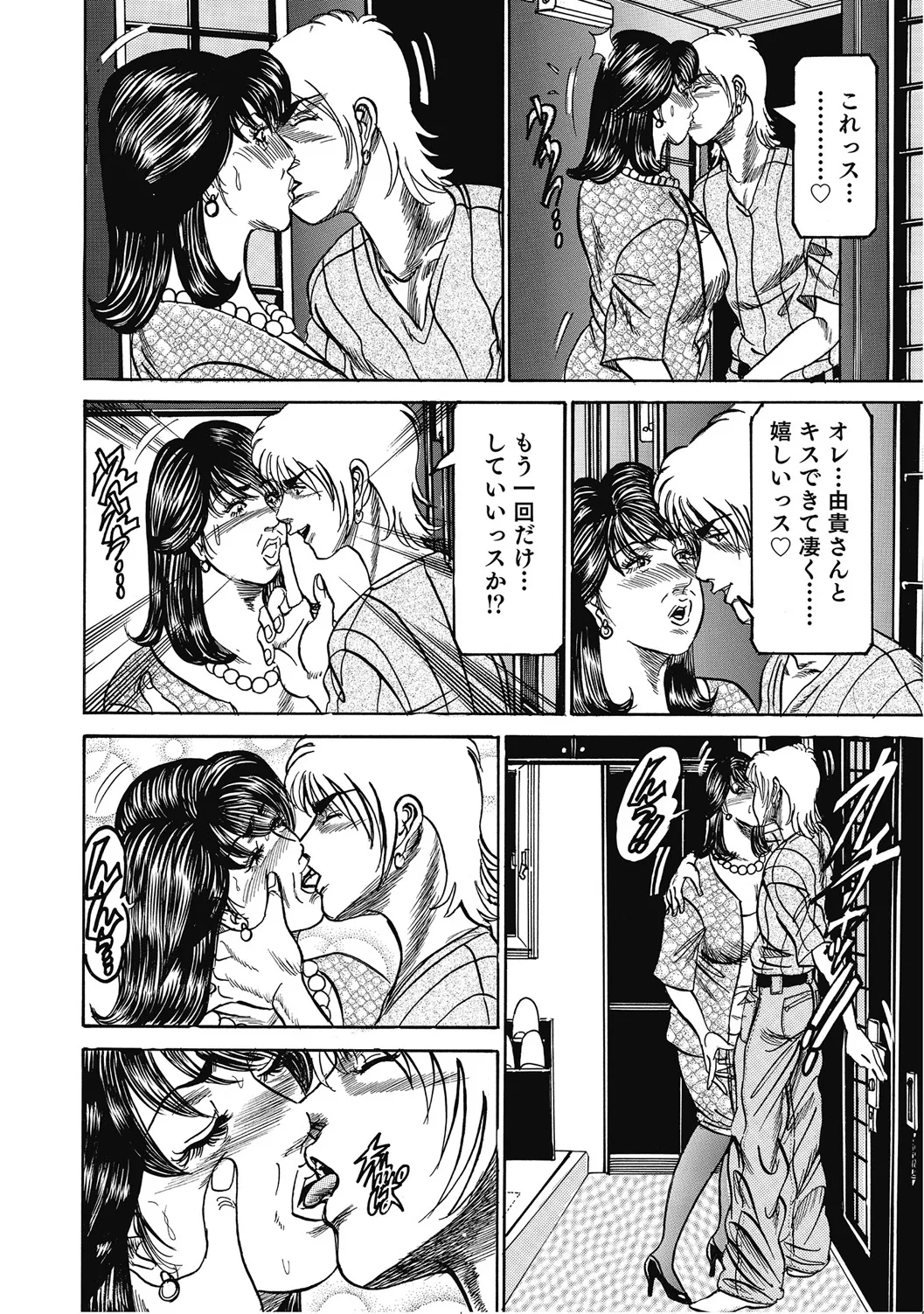 人妻柔肌日記 抱き締めてあげる Page.199