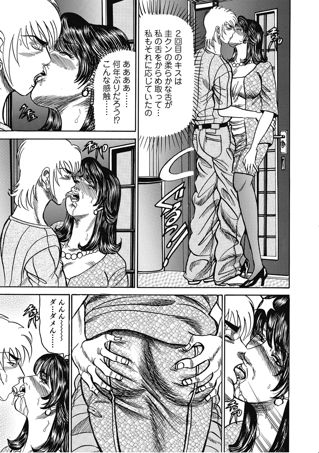 人妻柔肌日記 抱き締めてあげる Page.200