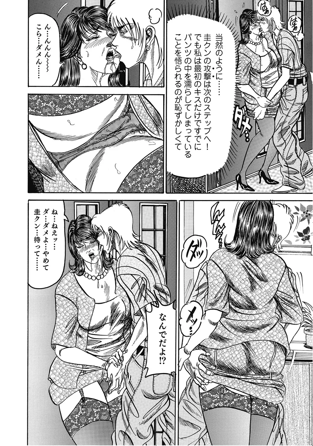 人妻柔肌日記 抱き締めてあげる Page.201
