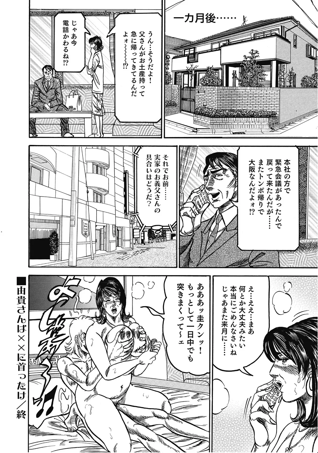 人妻柔肌日記 抱き締めてあげる Page.209
