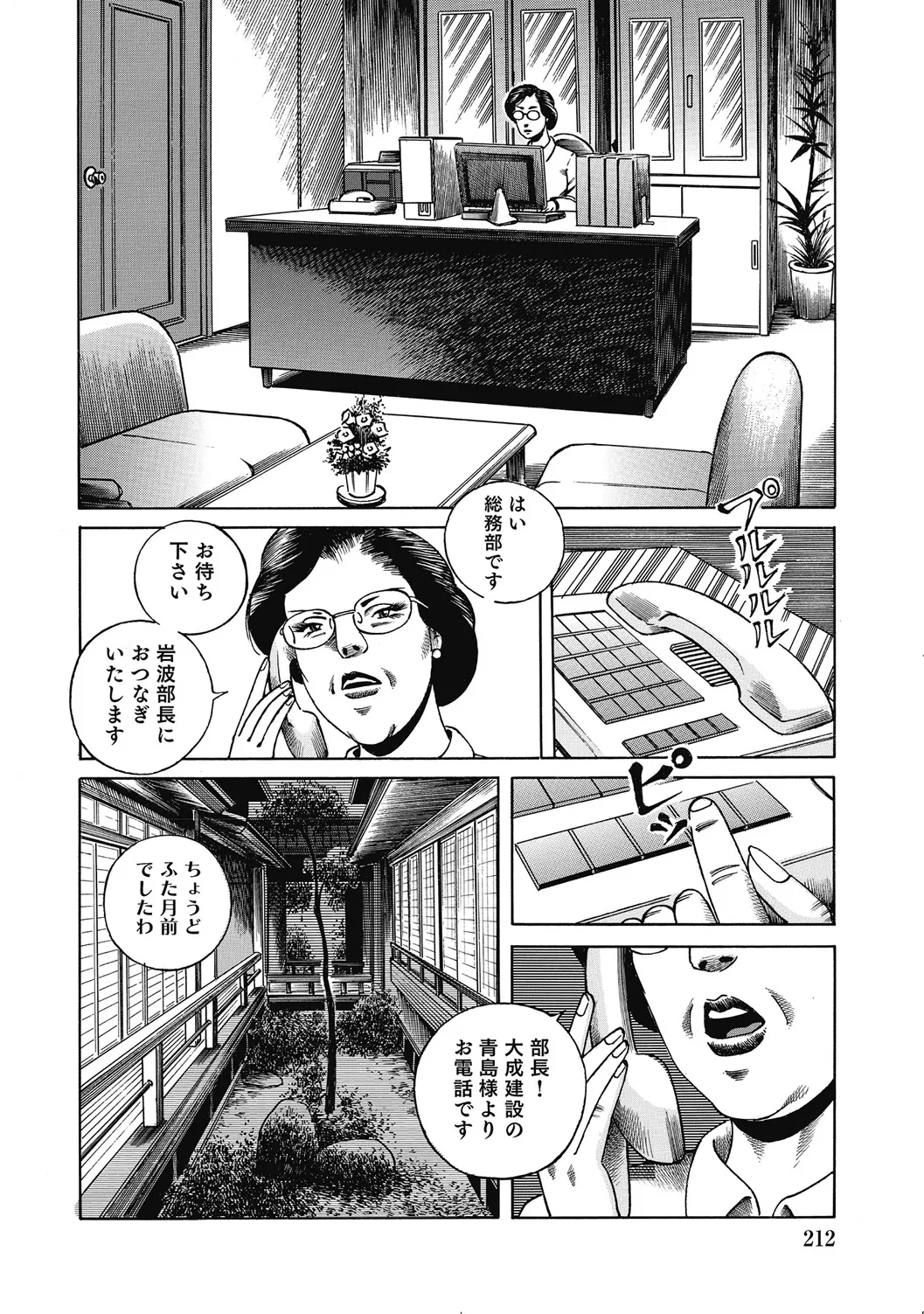 人妻柔肌日記 抱き締めてあげる Page.211
