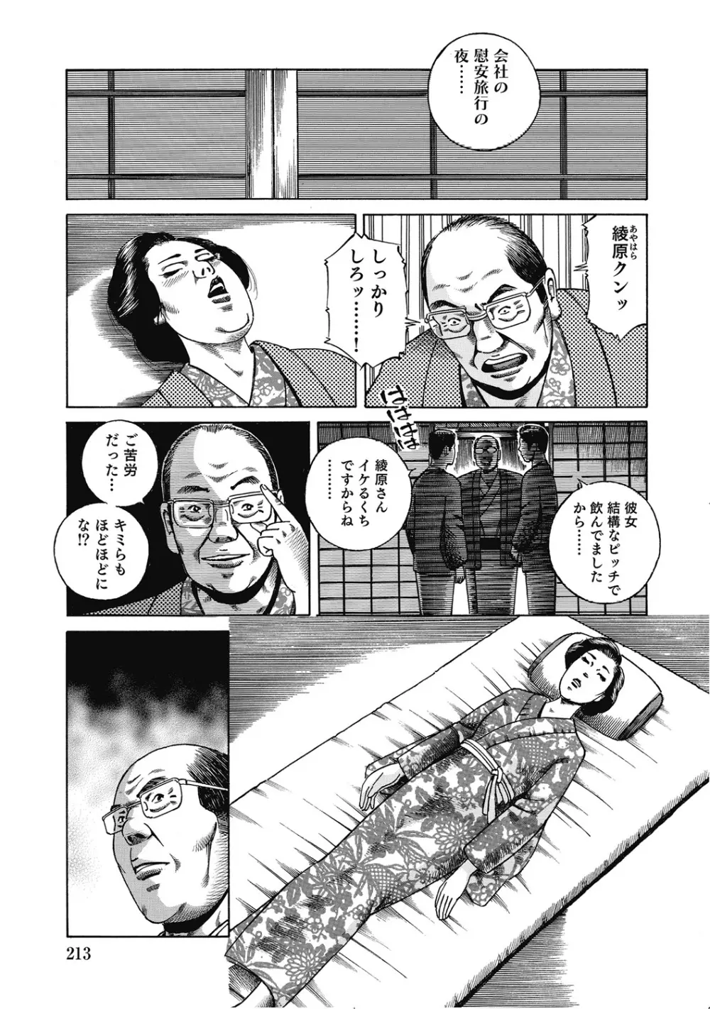 人妻柔肌日記 抱き締めてあげる Page.212