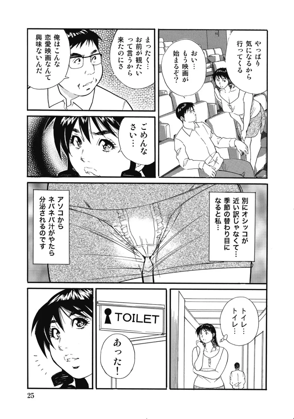 人妻柔肌日記 抱き締めてあげる Page.24