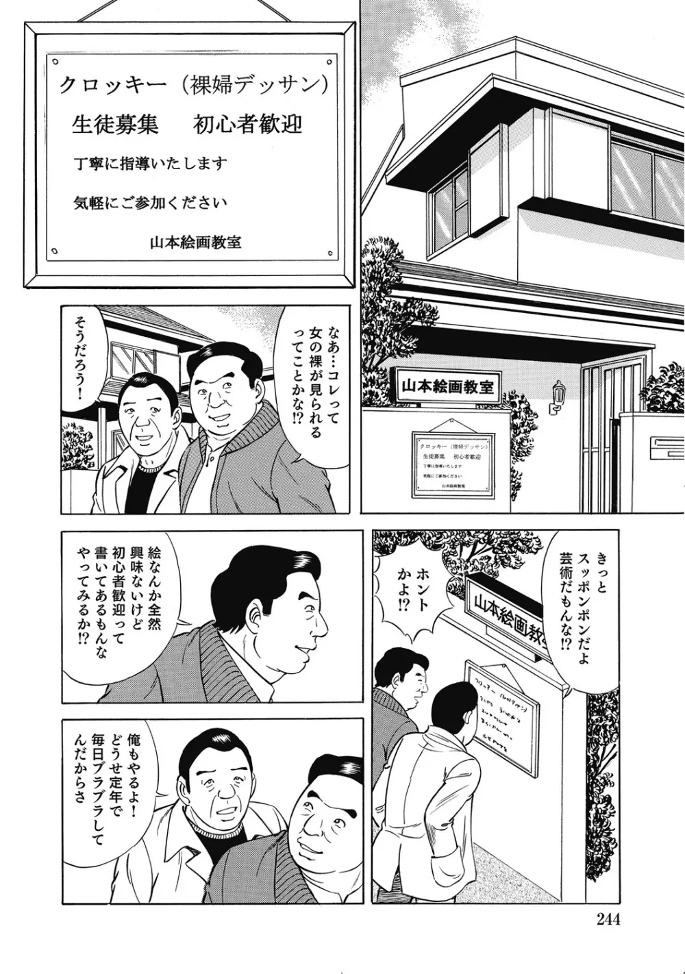 人妻柔肌日記 抱き締めてあげる Page.243