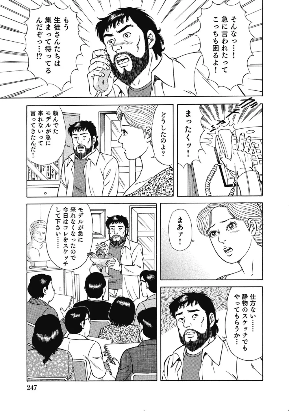 人妻柔肌日記 抱き締めてあげる Page.246