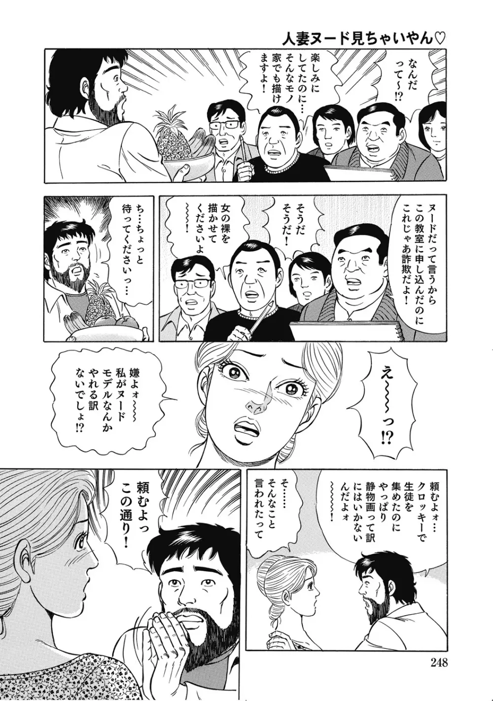 人妻柔肌日記 抱き締めてあげる Page.247