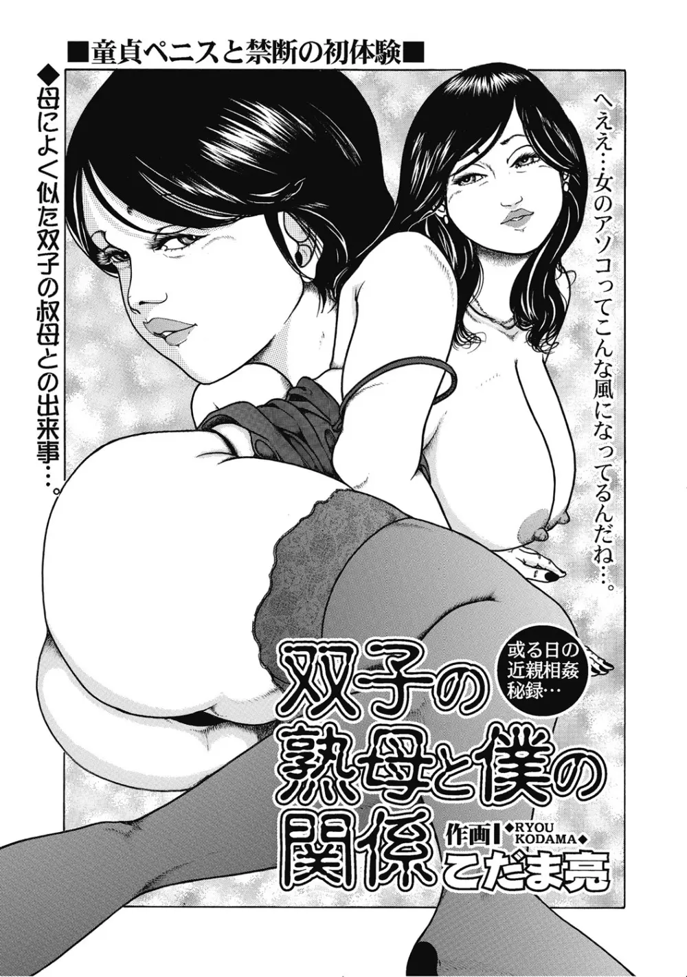 人妻柔肌日記 抱き締めてあげる Page.258