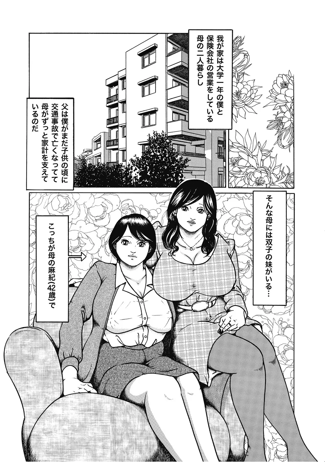 人妻柔肌日記 抱き締めてあげる Page.259