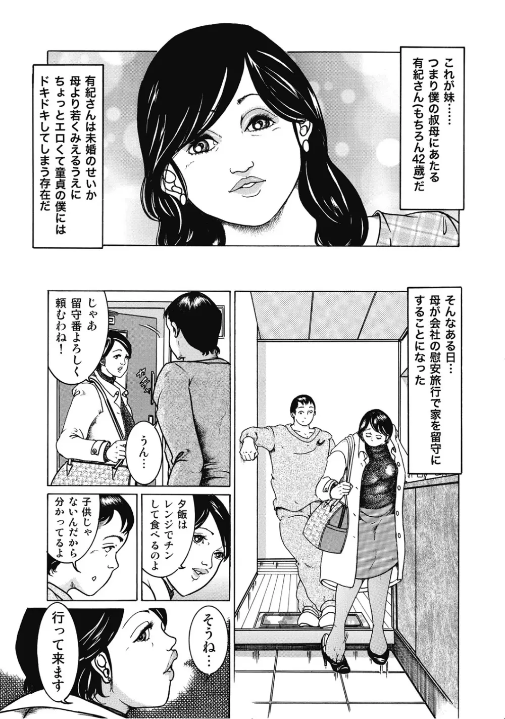 人妻柔肌日記 抱き締めてあげる Page.260