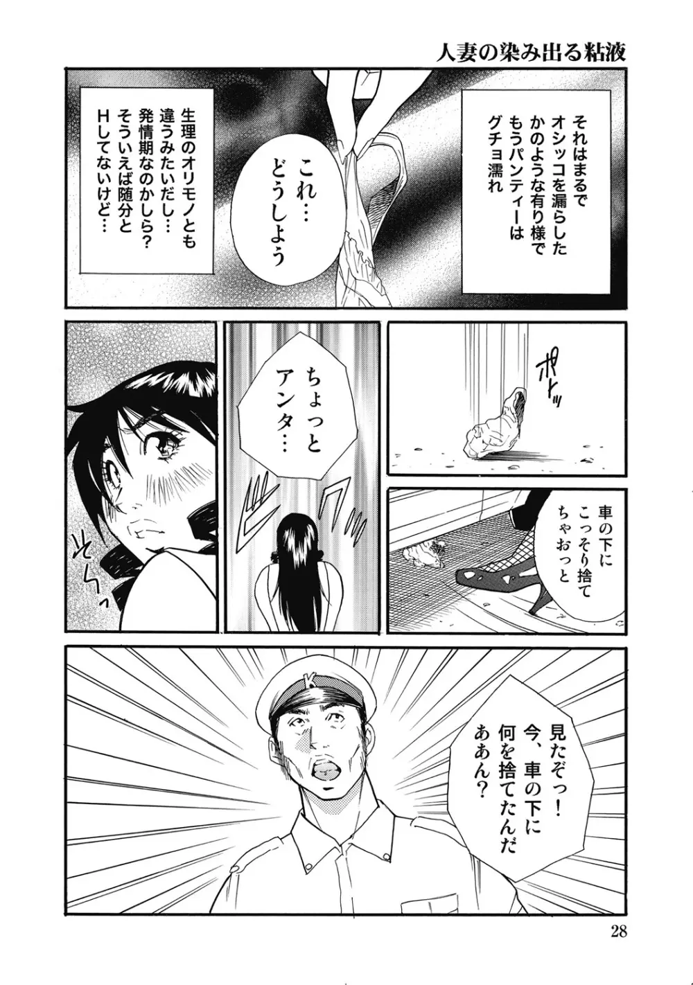 人妻柔肌日記 抱き締めてあげる Page.27