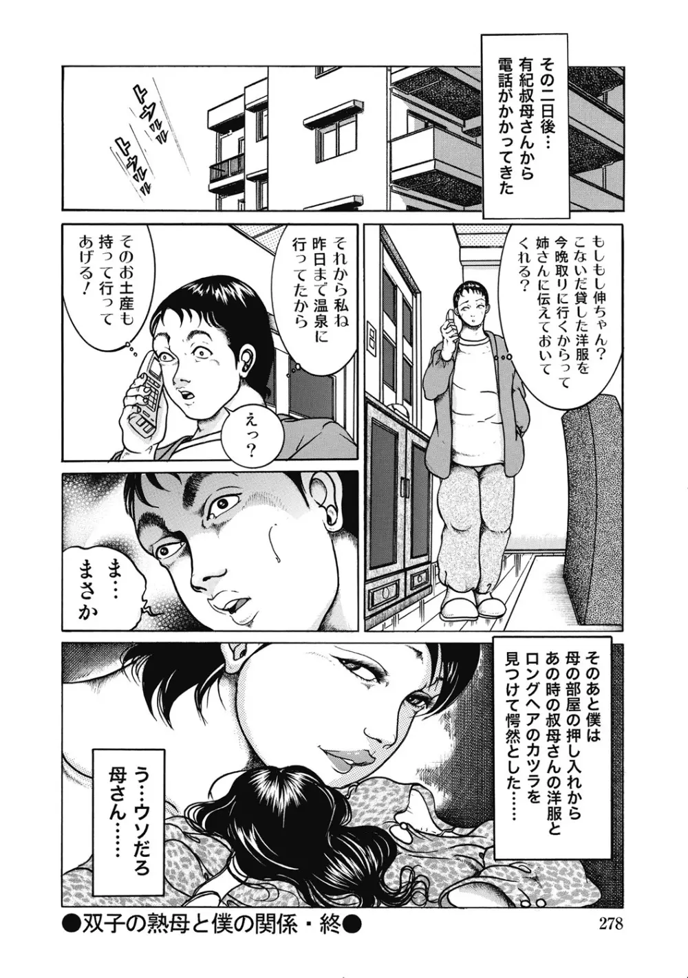 人妻柔肌日記 抱き締めてあげる Page.277
