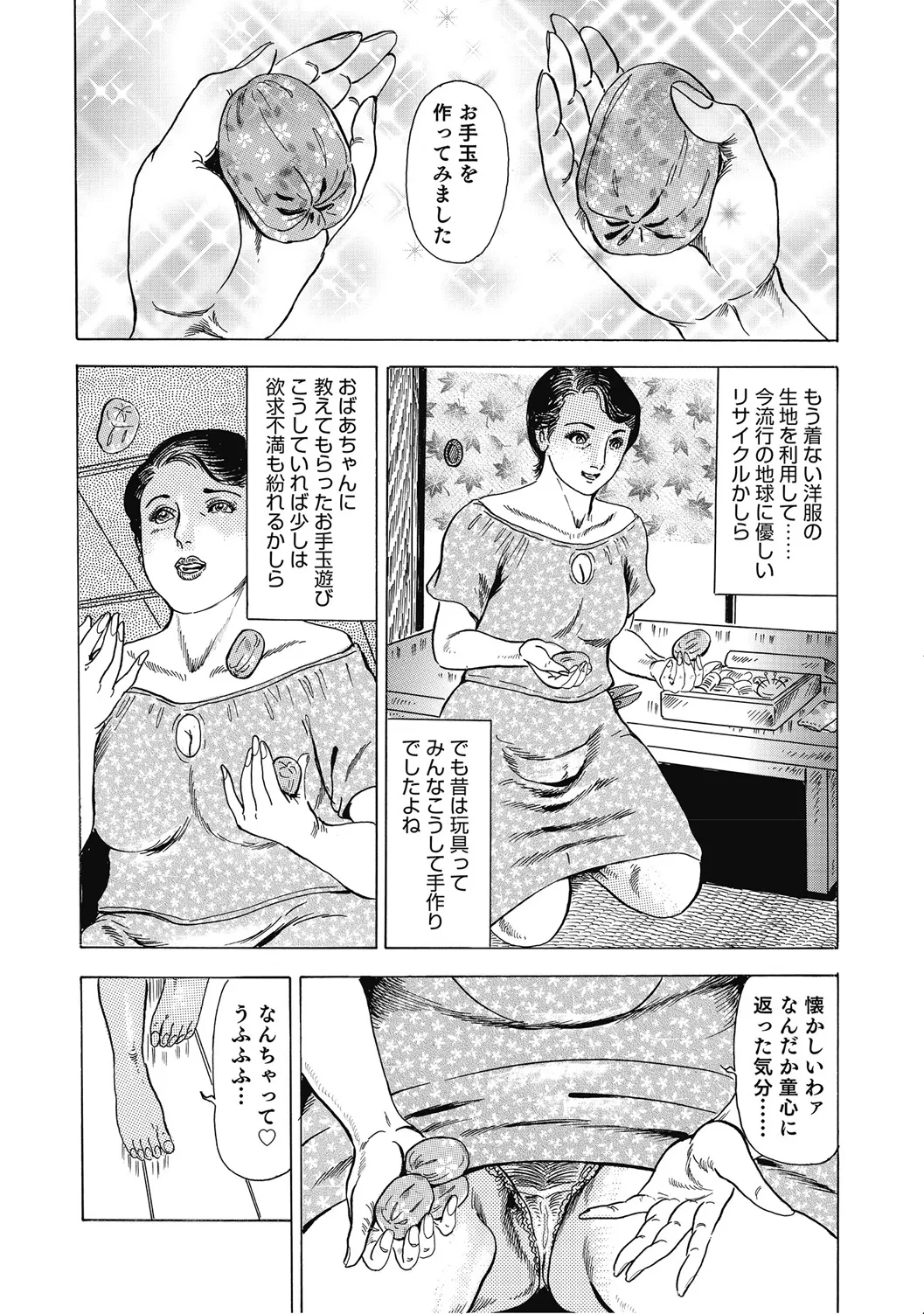 人妻柔肌日記 抱き締めてあげる Page.279
