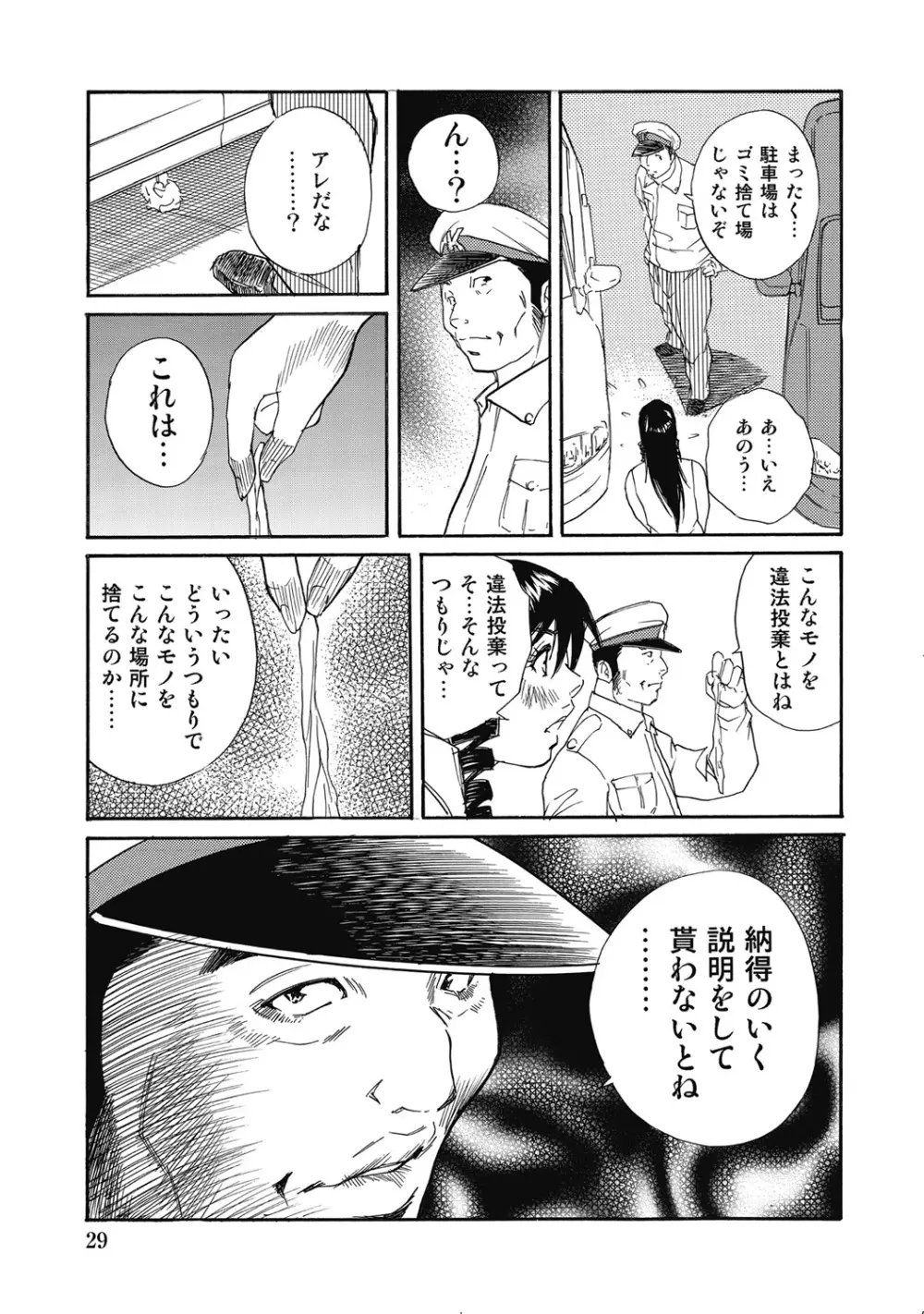 人妻柔肌日記 抱き締めてあげる Page.28