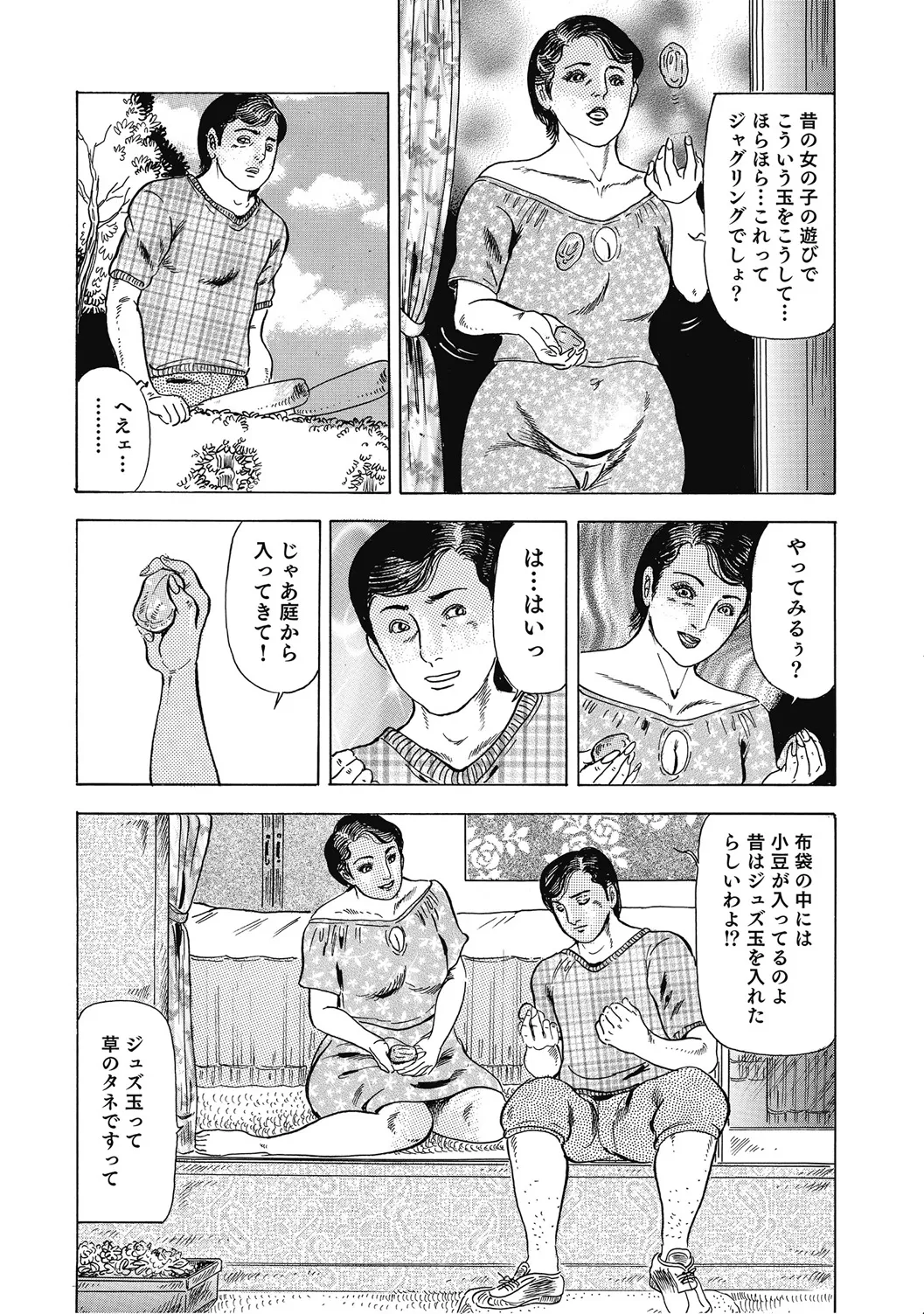 人妻柔肌日記 抱き締めてあげる Page.281