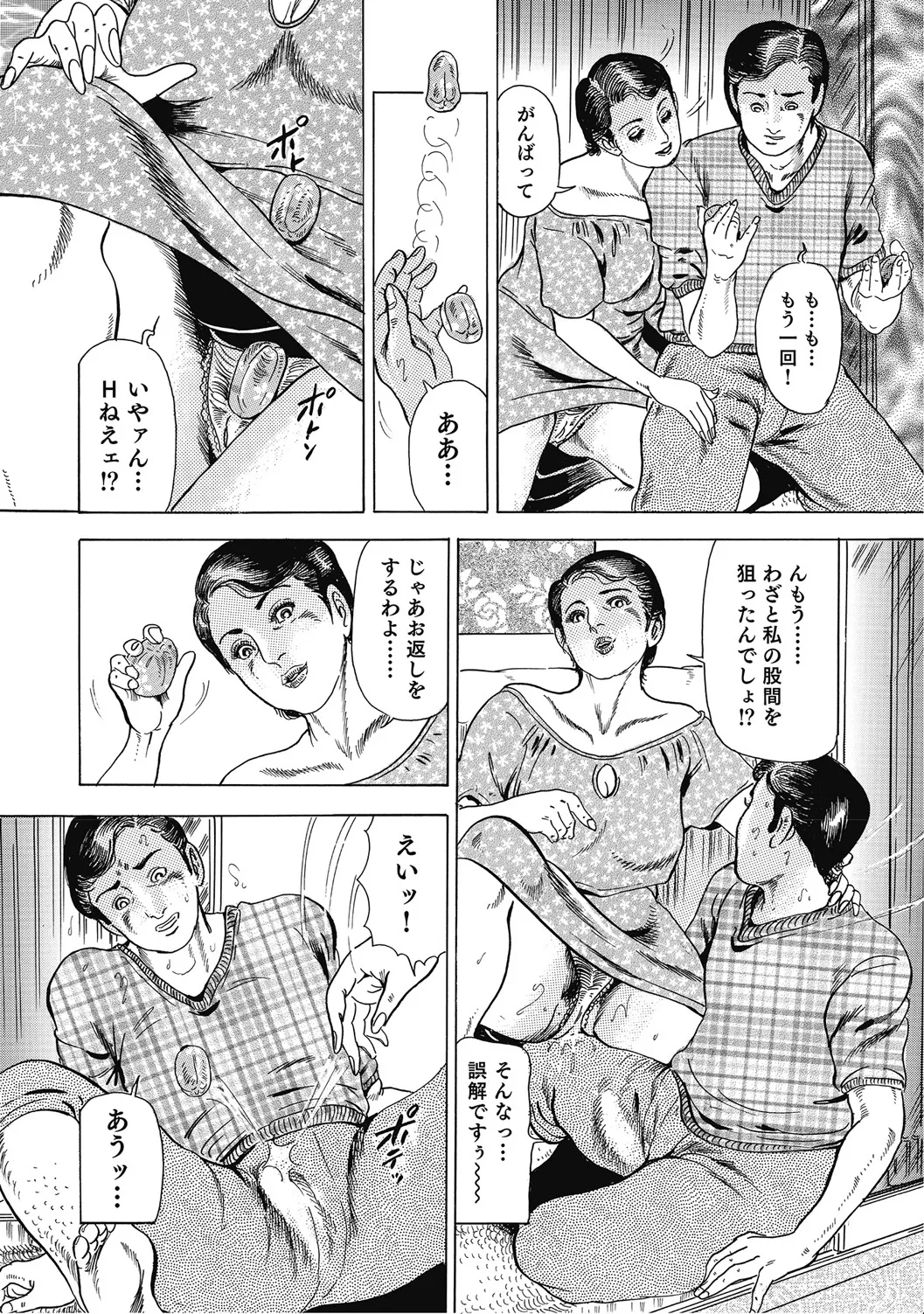 人妻柔肌日記 抱き締めてあげる Page.284