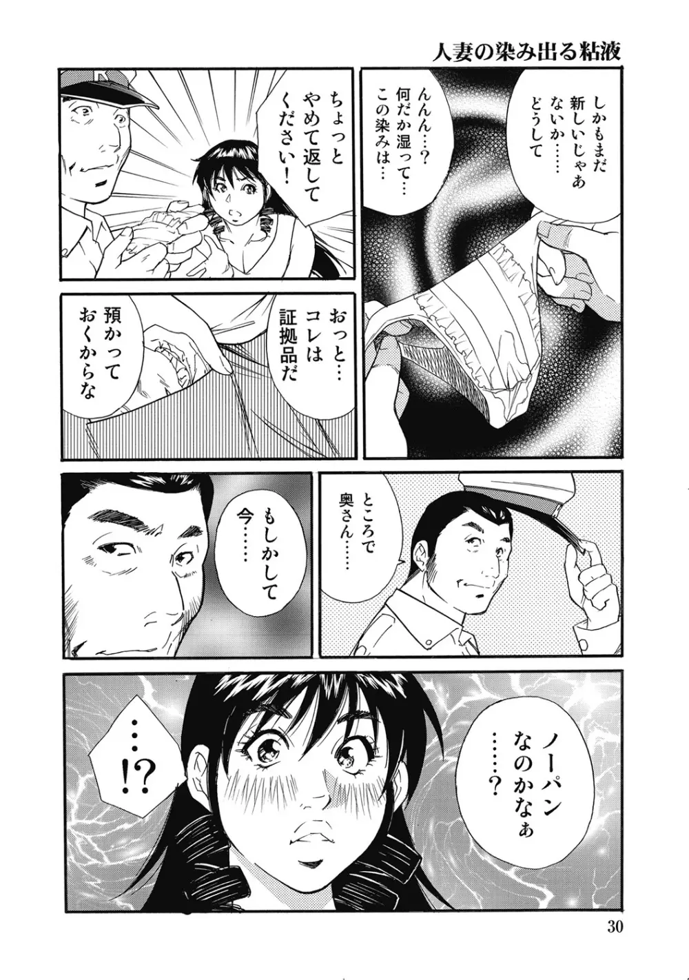 人妻柔肌日記 抱き締めてあげる Page.29