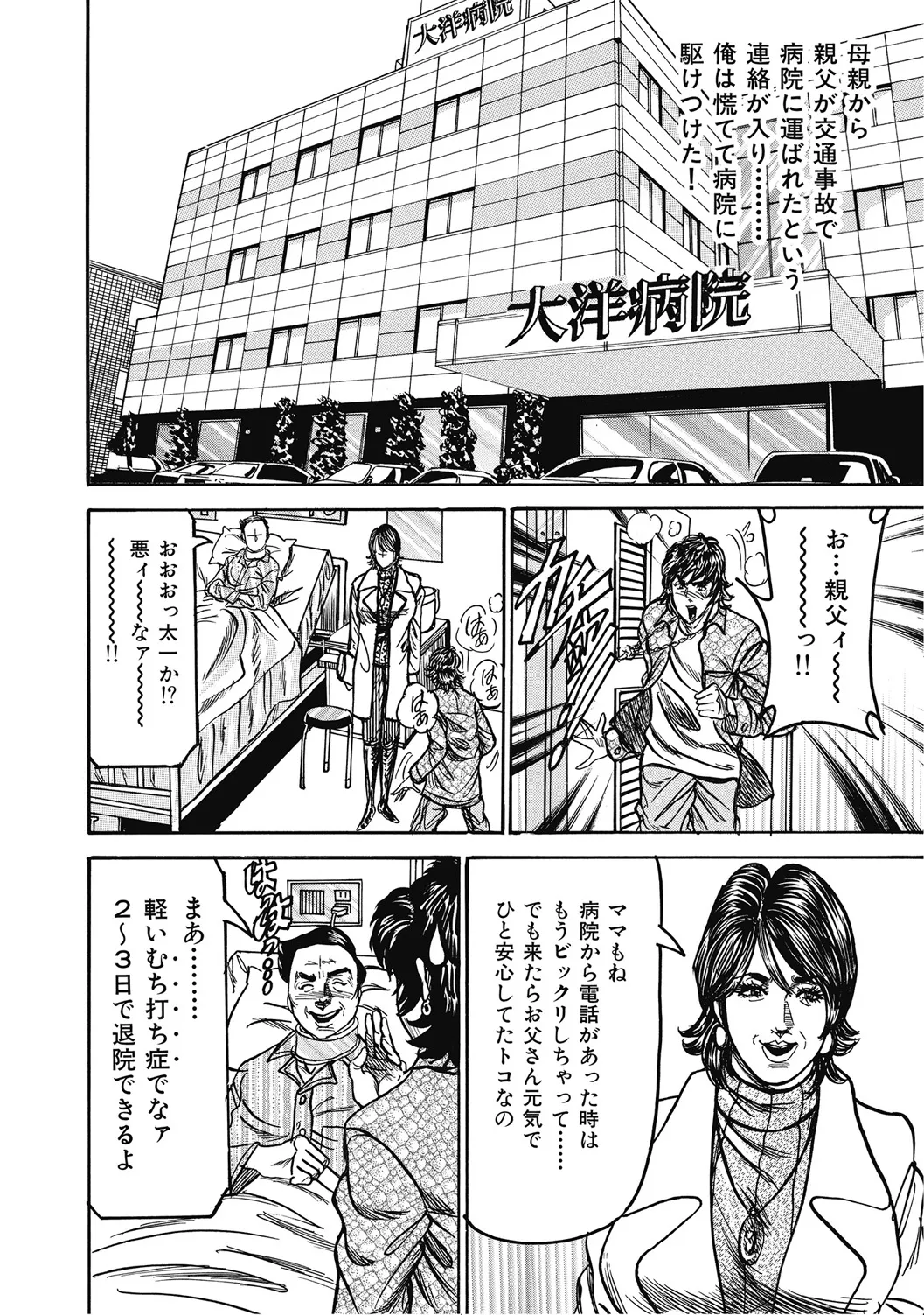人妻柔肌日記 抱き締めてあげる Page.295