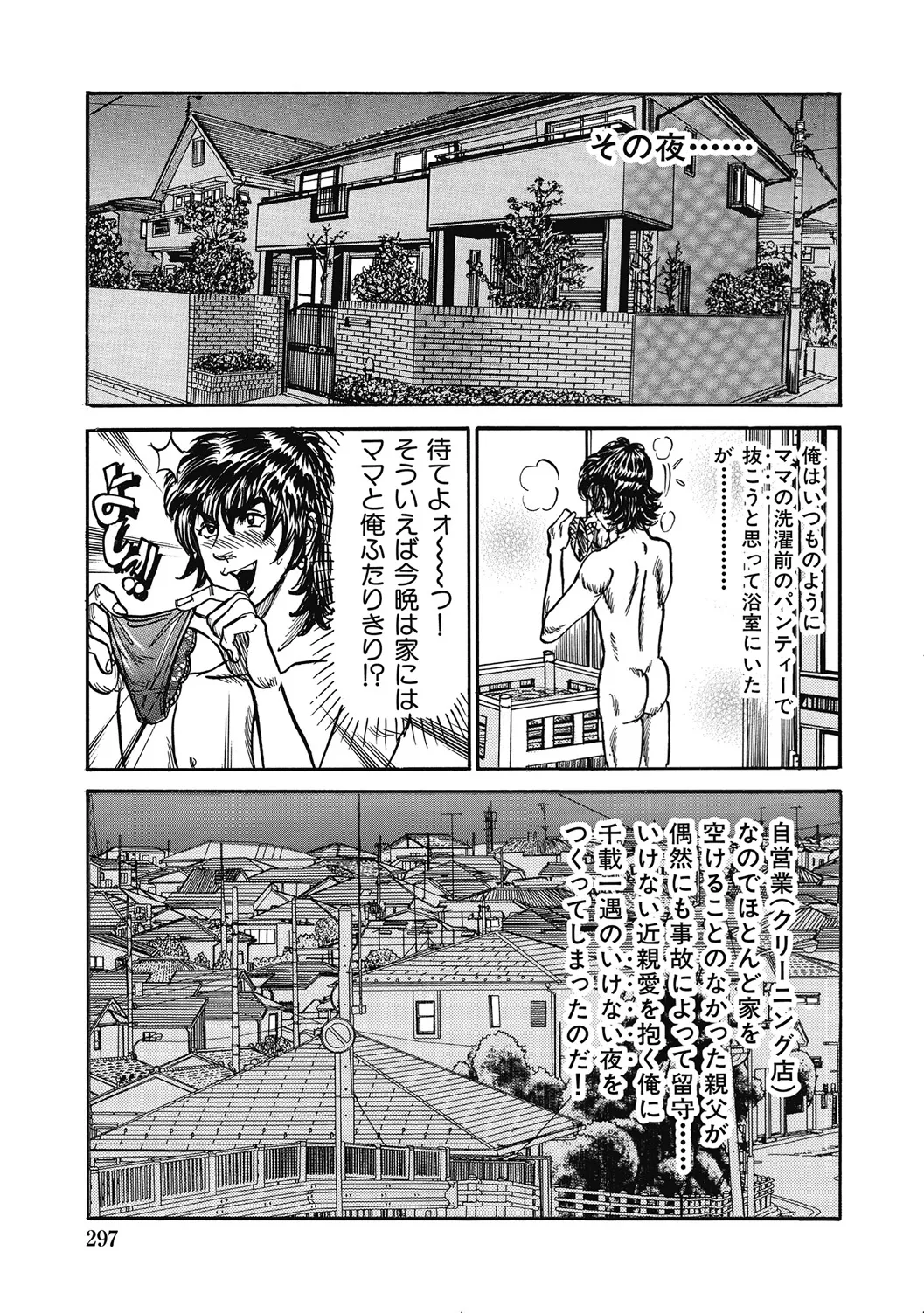 人妻柔肌日記 抱き締めてあげる Page.296