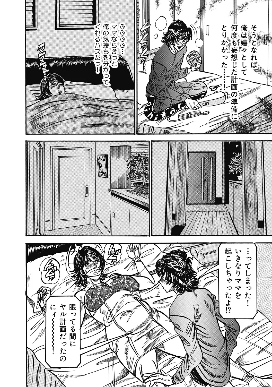 人妻柔肌日記 抱き締めてあげる Page.297