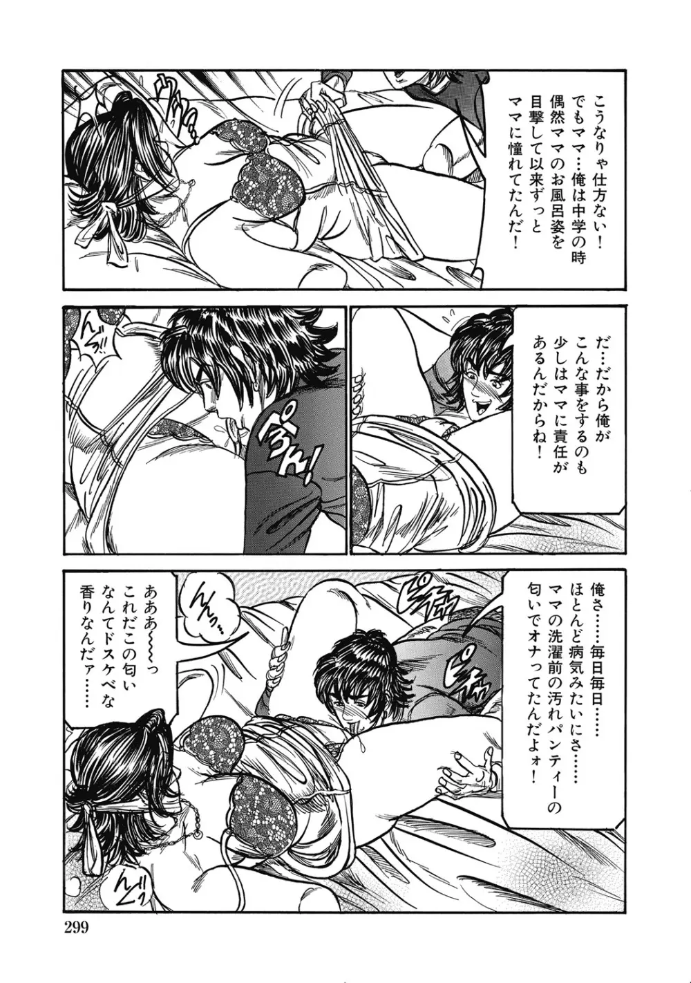 人妻柔肌日記 抱き締めてあげる Page.298