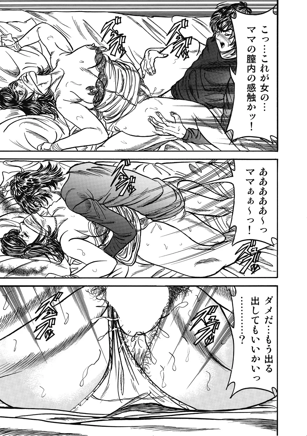 人妻柔肌日記 抱き締めてあげる Page.302
