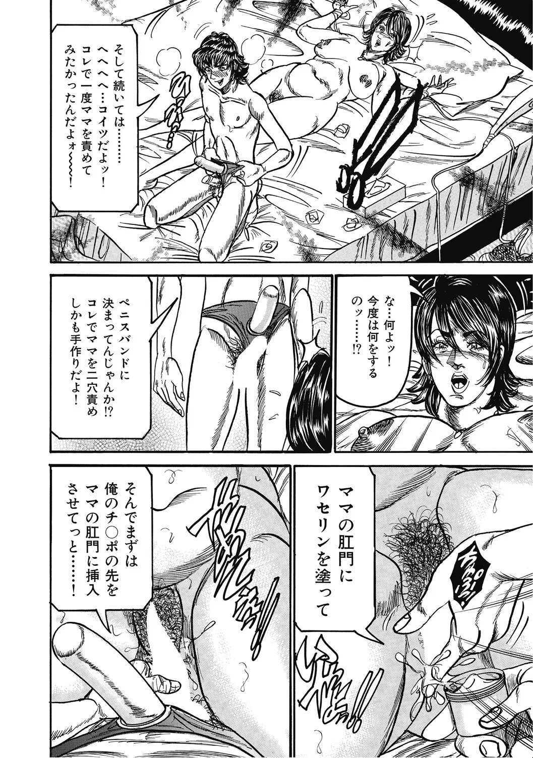 人妻柔肌日記 抱き締めてあげる Page.305