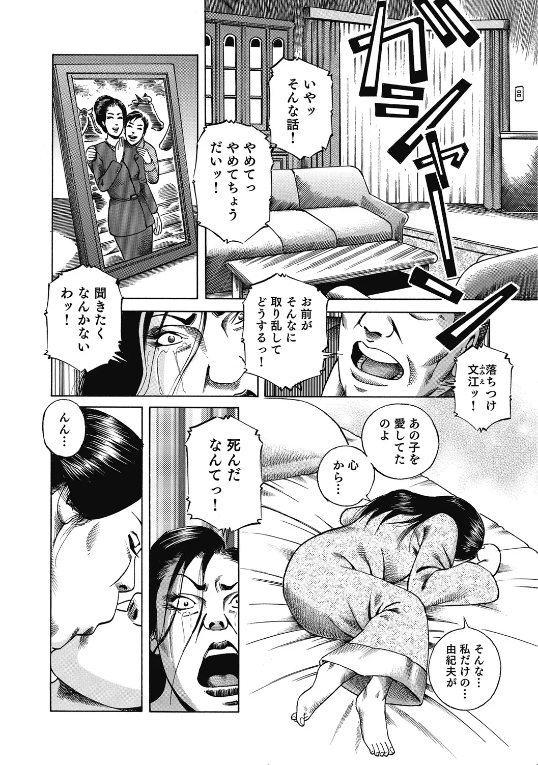 人妻柔肌日記 抱き締めてあげる Page.311