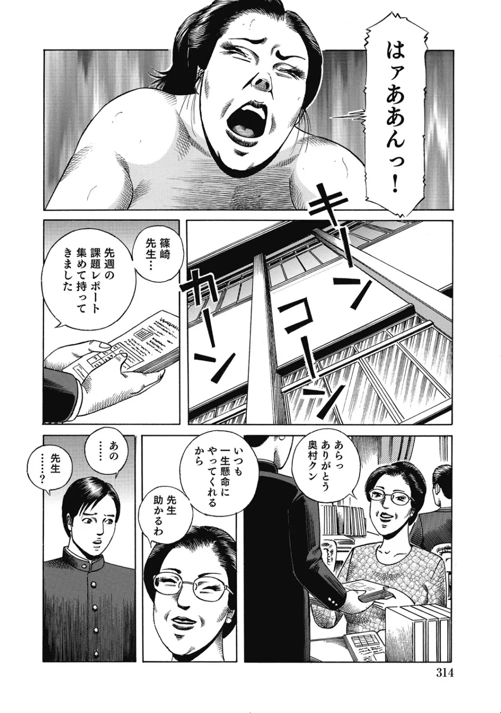 人妻柔肌日記 抱き締めてあげる Page.313