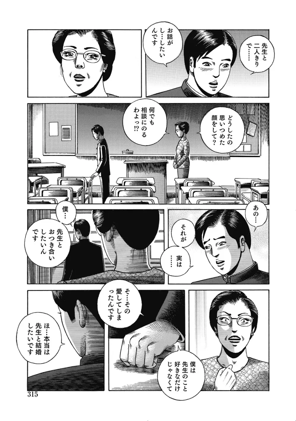 人妻柔肌日記 抱き締めてあげる Page.314