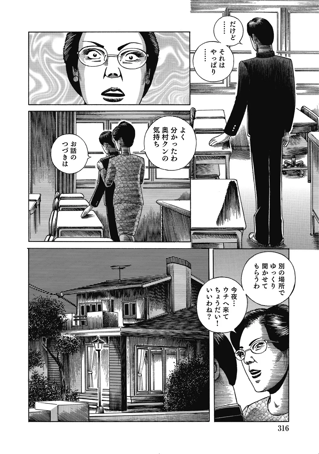 人妻柔肌日記 抱き締めてあげる Page.315