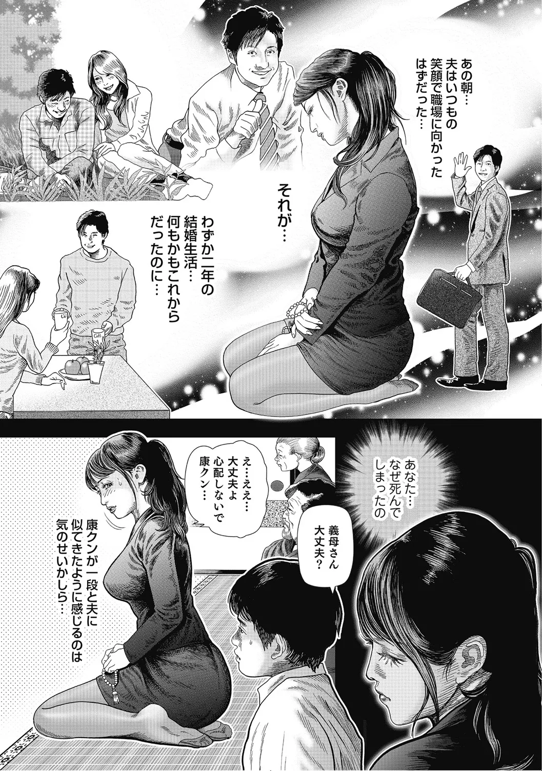 人妻柔肌日記 抱き締めてあげる Page.328