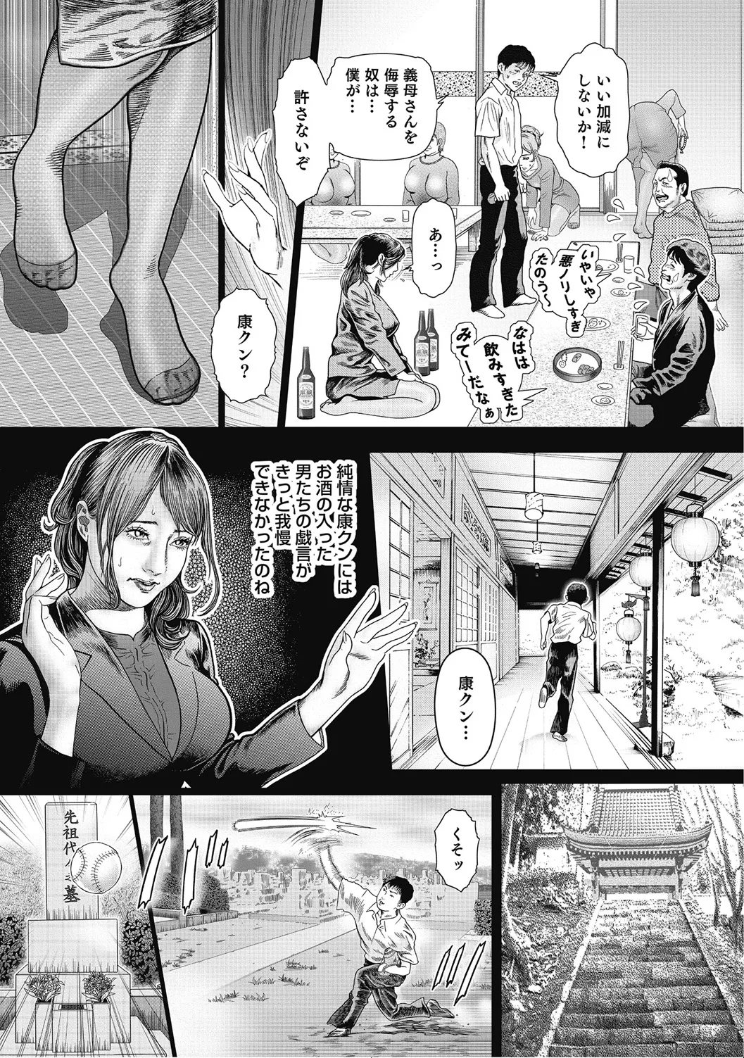 人妻柔肌日記 抱き締めてあげる Page.333