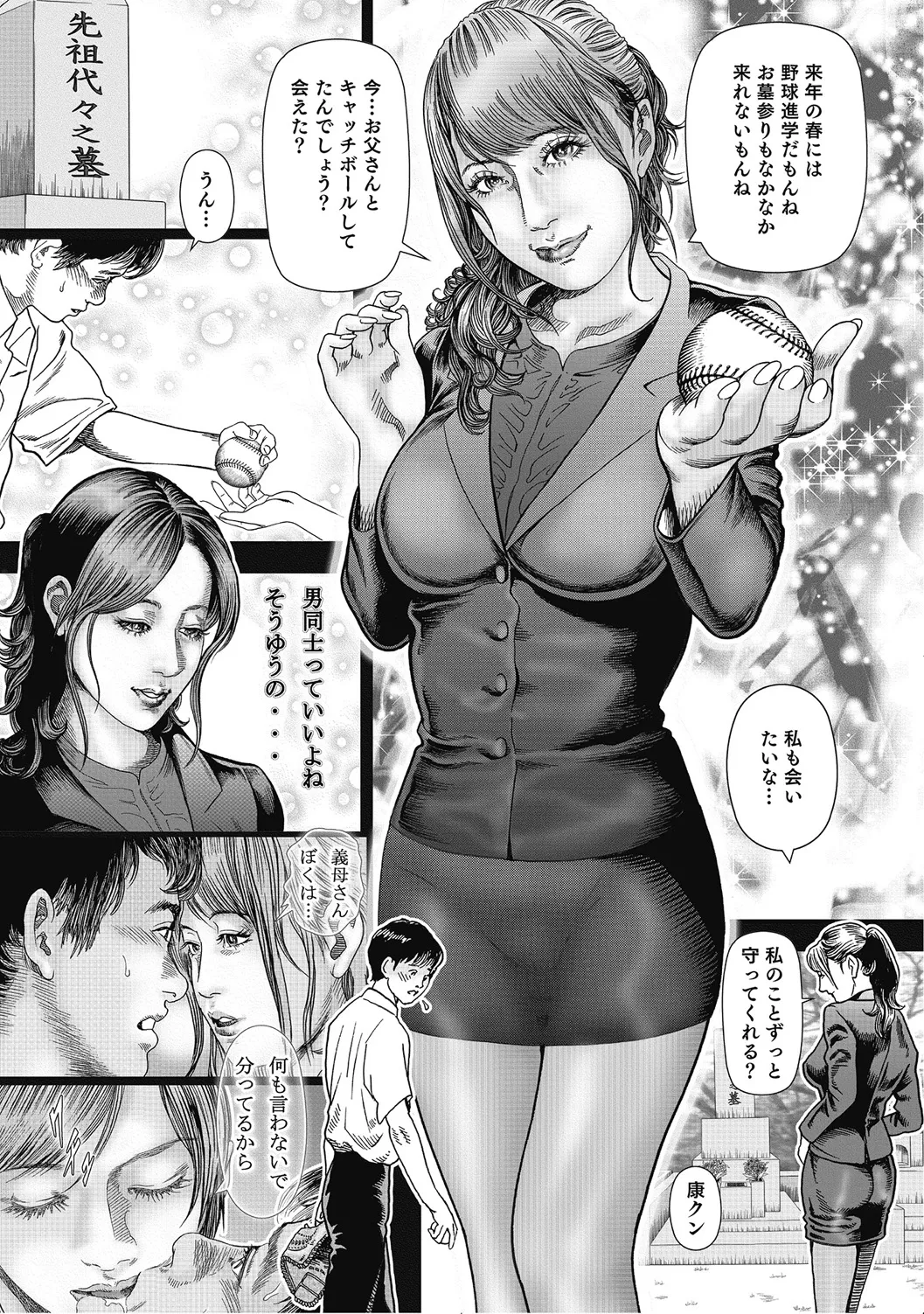 人妻柔肌日記 抱き締めてあげる Page.336
