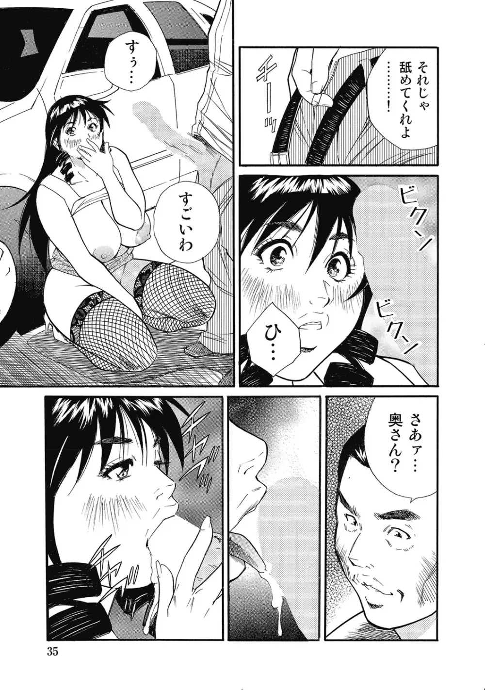 人妻柔肌日記 抱き締めてあげる Page.34