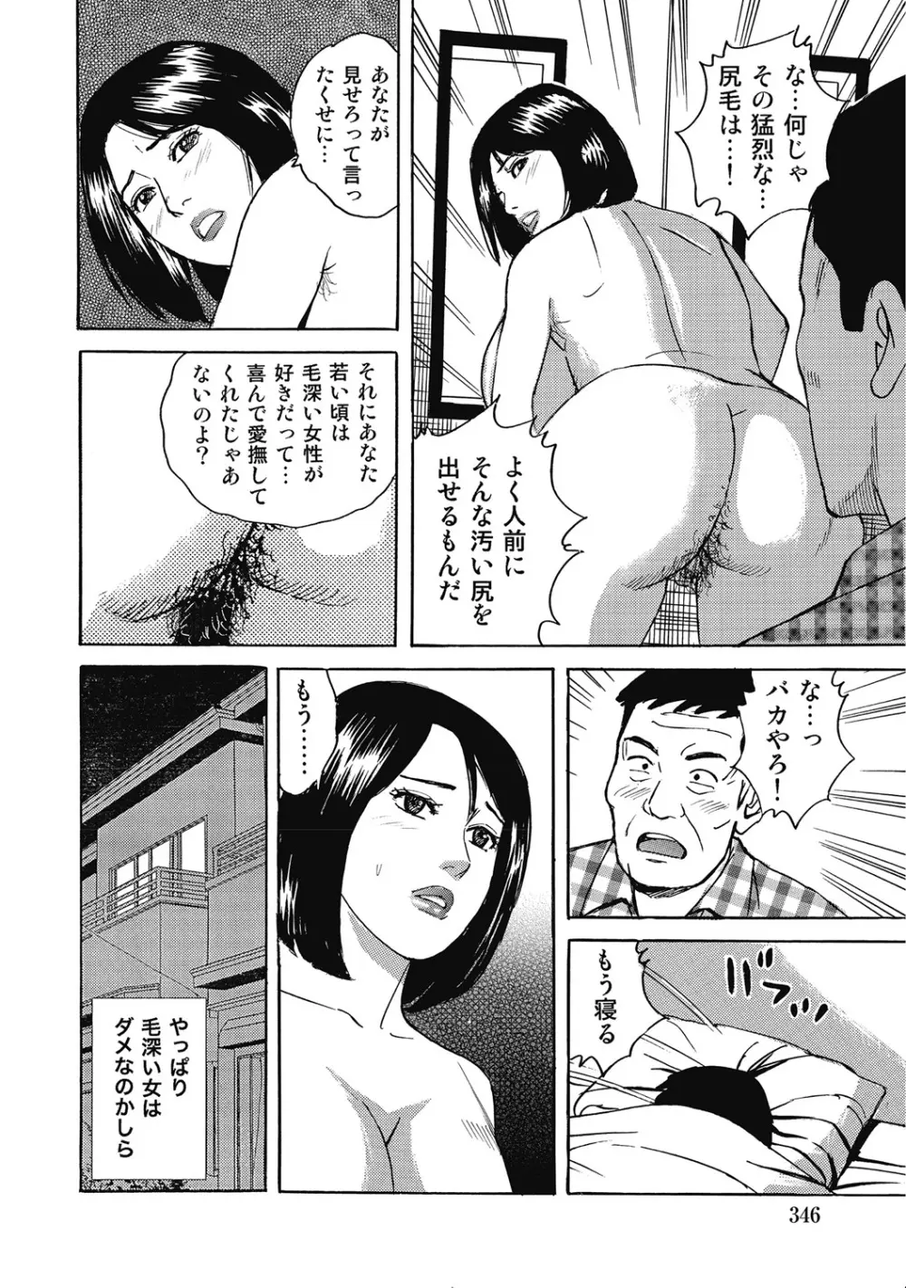 人妻柔肌日記 抱き締めてあげる Page.345