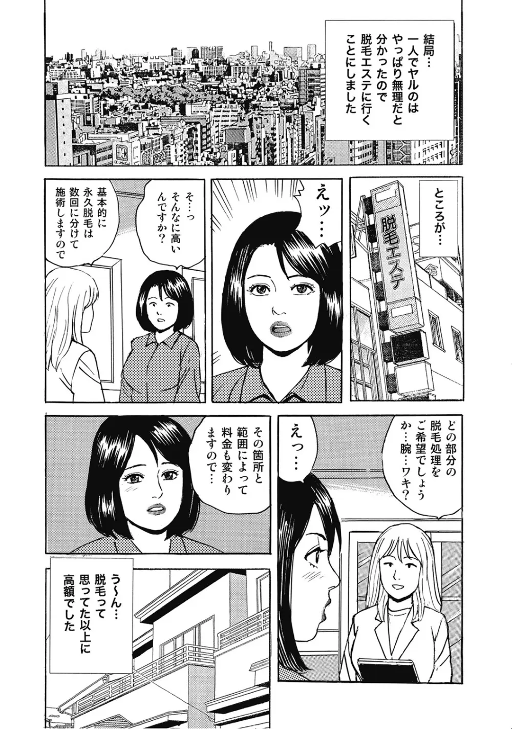 人妻柔肌日記 抱き締めてあげる Page.349