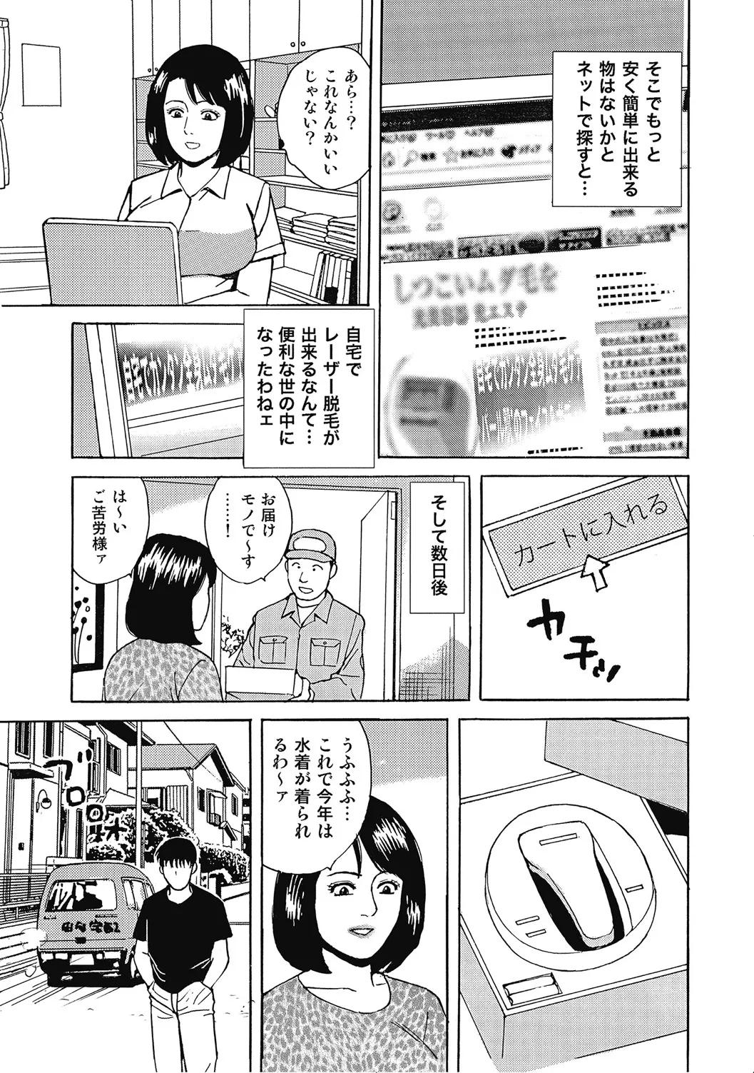 人妻柔肌日記 抱き締めてあげる Page.350